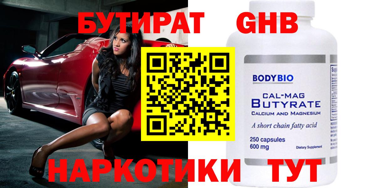 Мценск  Бутират Butirat  Вход с VPN 