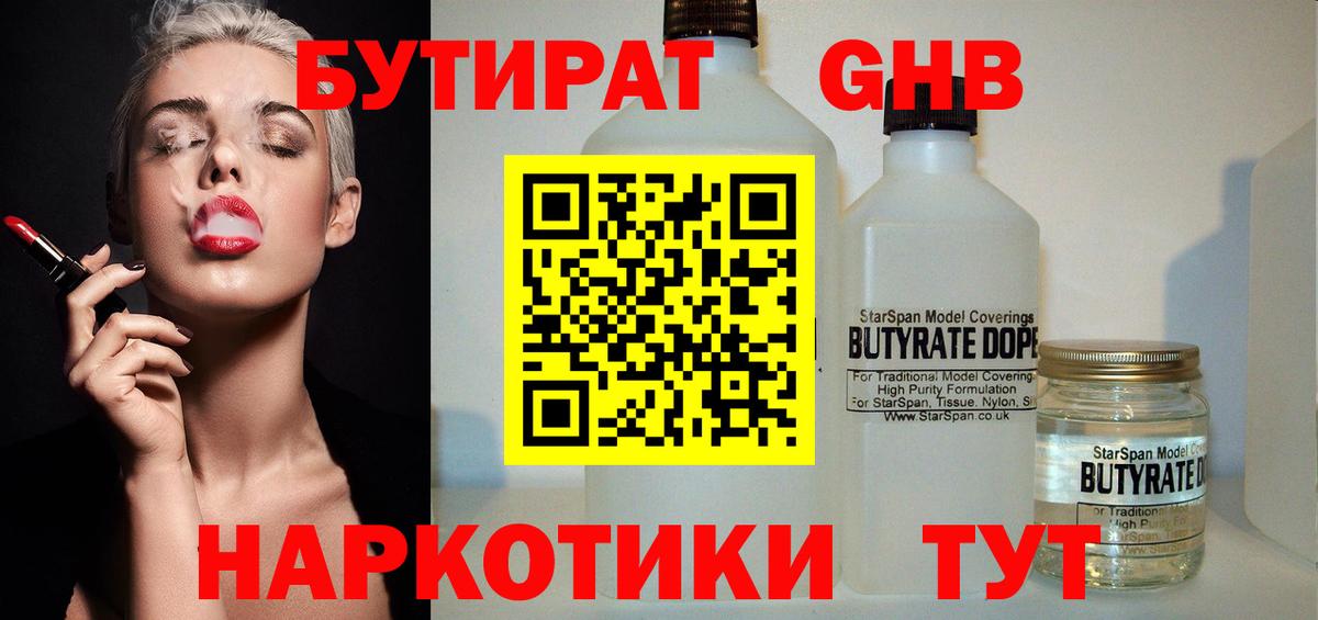 Бутират оксана Мценск