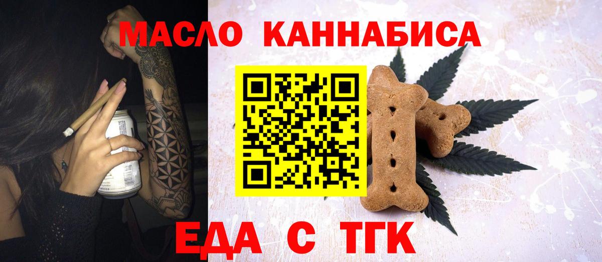 Мценск  Cannafood конопля  Вход с VPN 