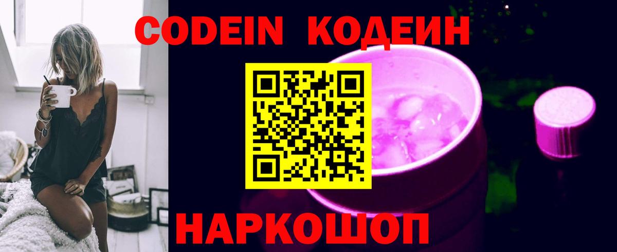 Кодеиновый сироп Lean Purple Drank  Кодеин напиток Lean (лин)  Вход с VPN  Мценск 
