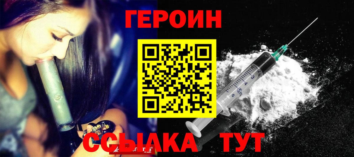 ГЕРОИН  Вход с VPN  Мценск  ГЕРОИН хмурый 