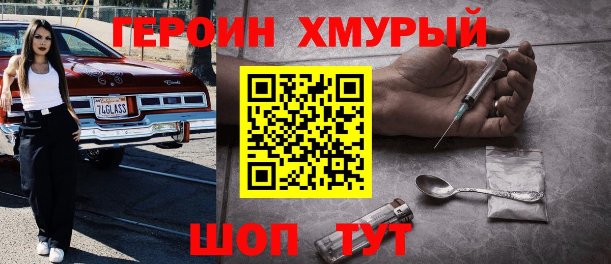 ГЕРОИН VHQ Мценск