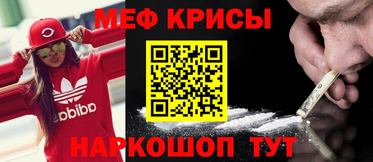 МЯУ-МЯУ мяу мяу  Вход с VPN  Мефедрон  Мценск 