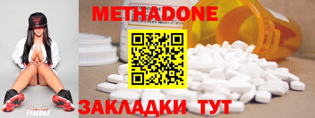 МЕТАДОН белоснежный  Вход с VPN  МЕТАДОН methadone  Мценск 