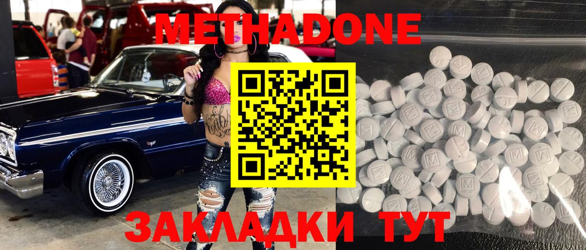 МЕТАДОН methadone Мценск