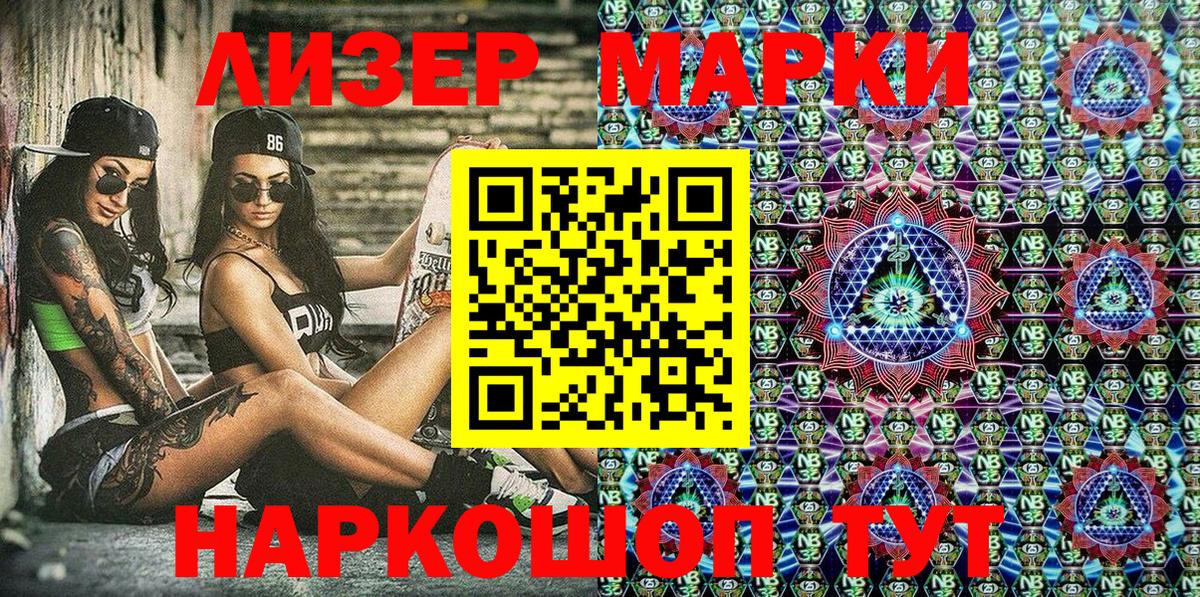 Марки NBOMe 1,5мг Мценск